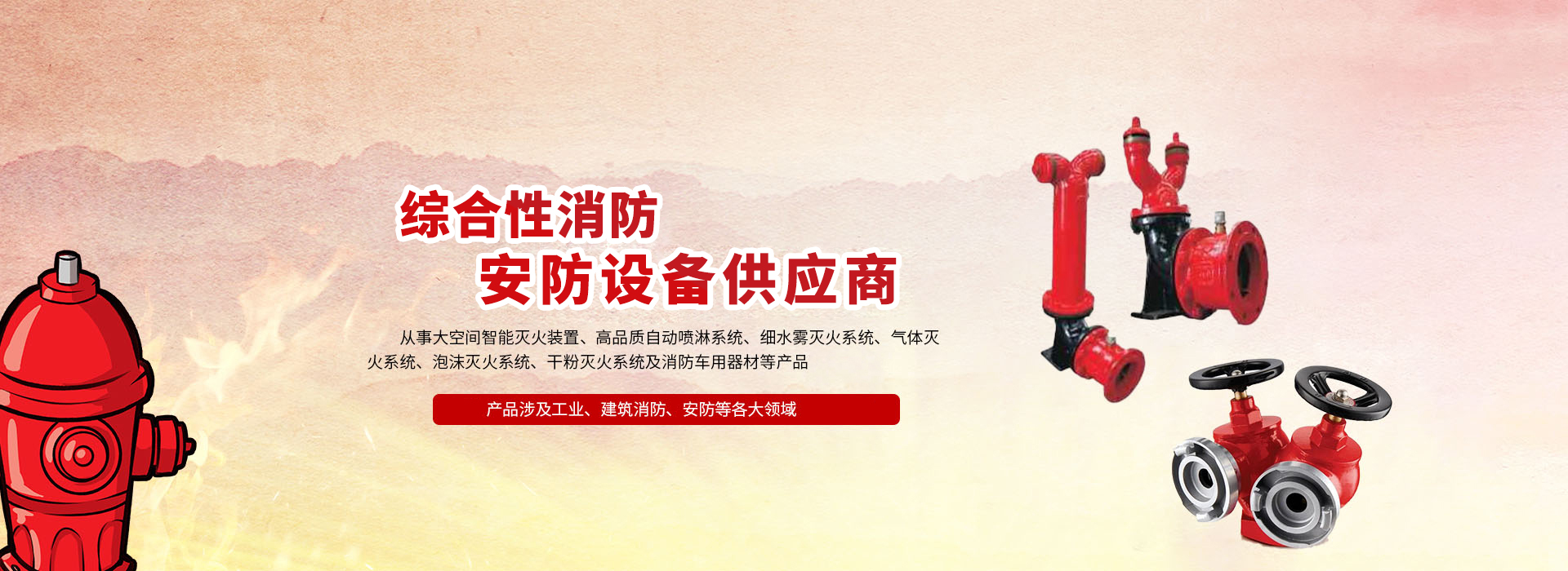 自動(dòng)噴水滅火系統